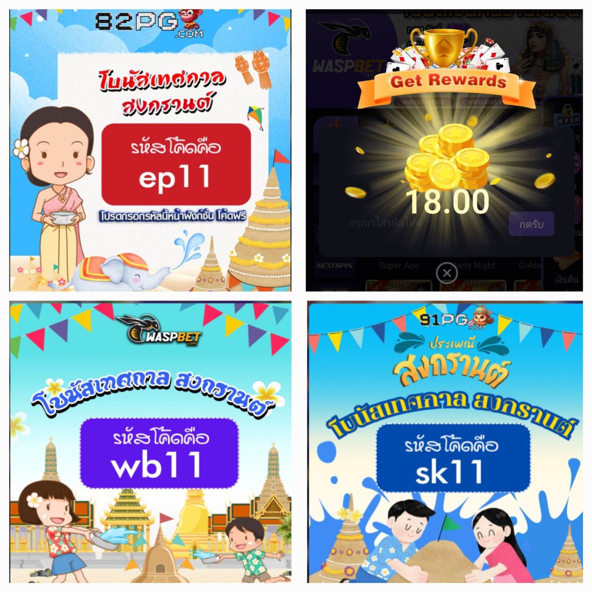 KhWolt31742's tweet photo. #รวมแจกฟรี

สงกรานโค๊ตฟรี 18บ+ขึ้น เทิน×1ถอนไม่อั้น
รับได้ทุกอง3วัน

คนใหม่ฟรี 188 ยืนยันตัวบัตป.ช.ชกับแอด
โปรเหมือนกันทุก

82PG โค๊ต> ep11
👉  https://t.co/gKAdy7dz1P

91PG(oyeye) โค๊ต> sk11
👉 https://t.co/w33cSqI6tP

waspbet โค๊ต> wb11
👉  https://t.co/gbcuZ0PE7a

#แจกฟรี188 https://t.co/3QXsEqWcUi