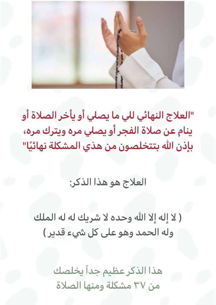 rateel2_'s tweet photo. لا إله إلا الله وحده لا شريك له ، له الملك وله الحمد ، وهو على كل شيء  قدير 💕 https://t.co/7wSu5vfqmv