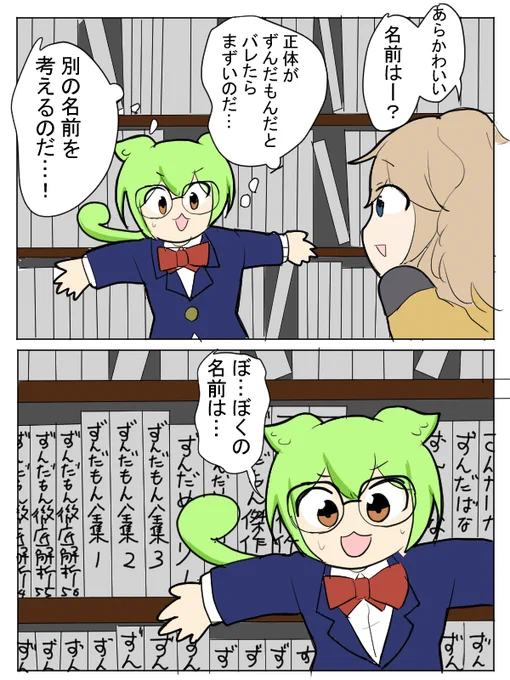 名探偵ずんだもん2 