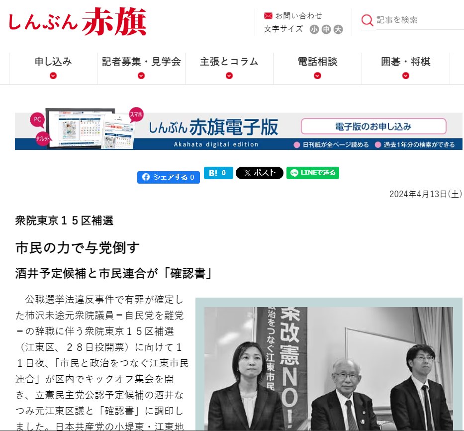 東京15区補選。立憲民主党の酒井なつみ氏。勝ちたいからって共産党と組むって…信じられない。世界は長年共産主義で弾圧されてきて、今も悲惨な状況が続いてて、日本人らしさを否定し続ける共産主義。だめだって。