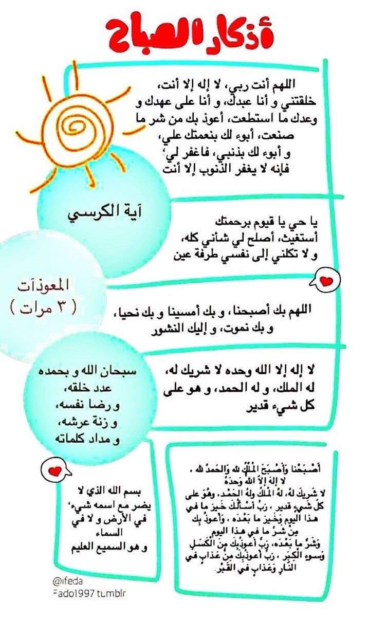 اذكار الصباح🍃👇🤍💙