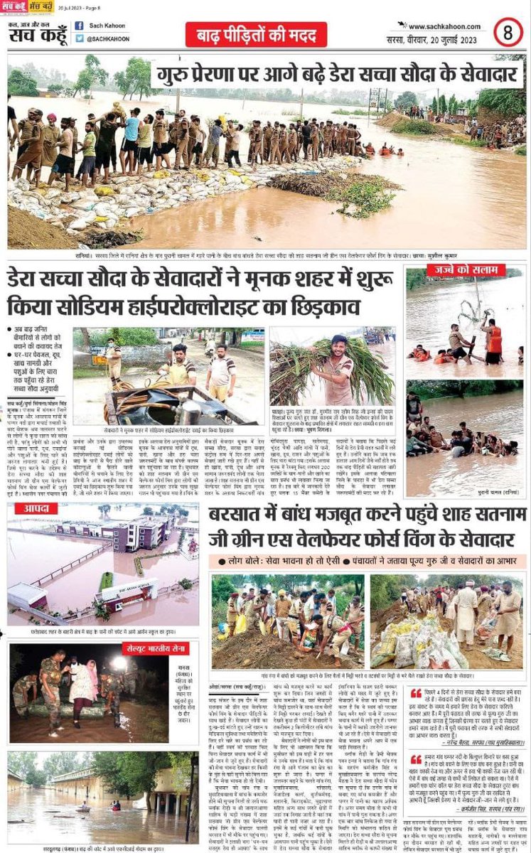 Dera Sacha Sauda - A well known organisation that is 24*7 ready to help others in each & every way. Providing Relief in natural calamities like earthquakes & floods is one of the praiseworthy welfare work done by them under the guidance of Saint Dr MSG Insan #DisasterManagement
