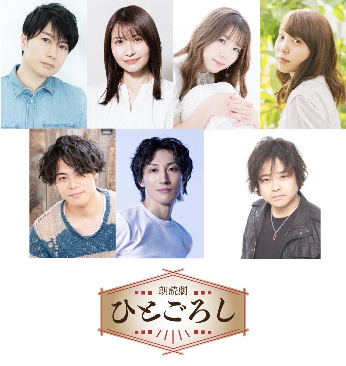 Hitogoroshi2024's tweet photo. 【情報解禁】
山本周五郎作 傑作喜劇を朗読劇として舞台化決定！
時代劇朗読劇「ひとごろし」
脚本：#開沼豊／演出：#久保田唱

会場
俳優座劇場

公演日程
2024年5月3日（金祝）～6日（月祝）

出演
#堀江一眞
#中島愛
#野村香菜子
#小原好美
#下鶴直幸
#三本木大輔
#武井和歩
#井上歌奏子
#檜山修之 https://t.co/LjGw16ZCqe