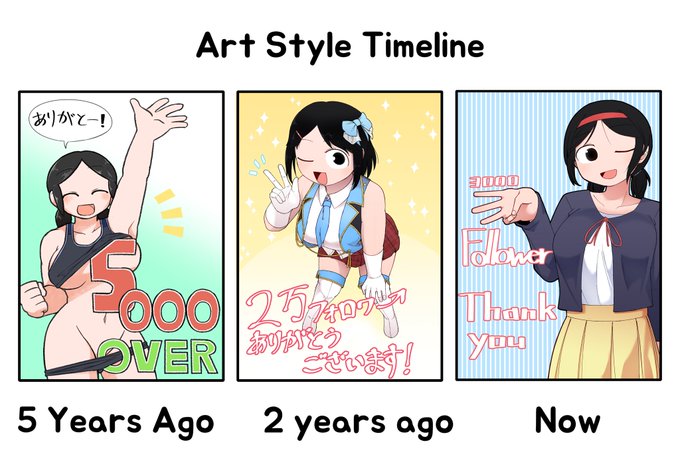 テンプレートお借りして岡崎で見る5年前と2年前と現在
ちょうどフォロワー数の記念絵で統一できたけど……この変遷…何か変……っ!?何が変なんだろう……? 