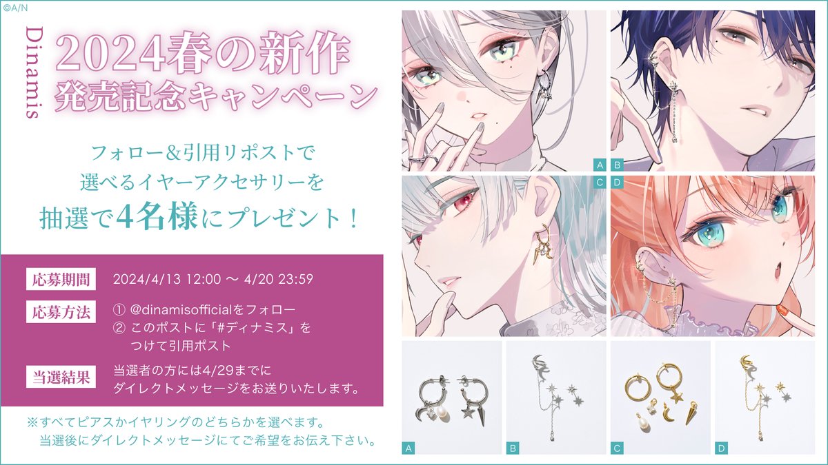 dinamisofficial's tweet photo. 【24SS キャンペーン情報②】

🌙プレゼントキャンペーン
選べるイヤーアクセサリーを抽選で4名様にプレゼント！

① @dinamisofficial をフォロー
② 当ポストを #ディナミス をつけて引用リポスト
 
■対象期間
4/13(土)12:00~4/20(土)23:59
※当選連絡はDMにて https://t.co/NaCivaOVOg