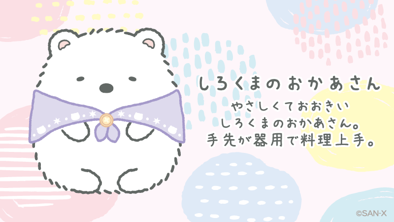 キャラ紹介① しろくまのおかあさん やさしくておおきいしろくまの