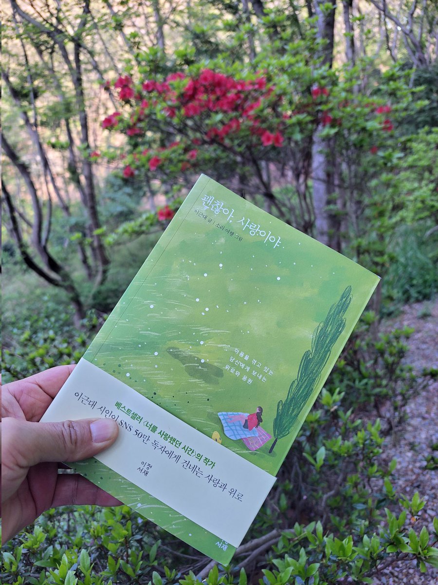 ♥신간 《괜찮아, 사랑이야 》발간♥ tweet media