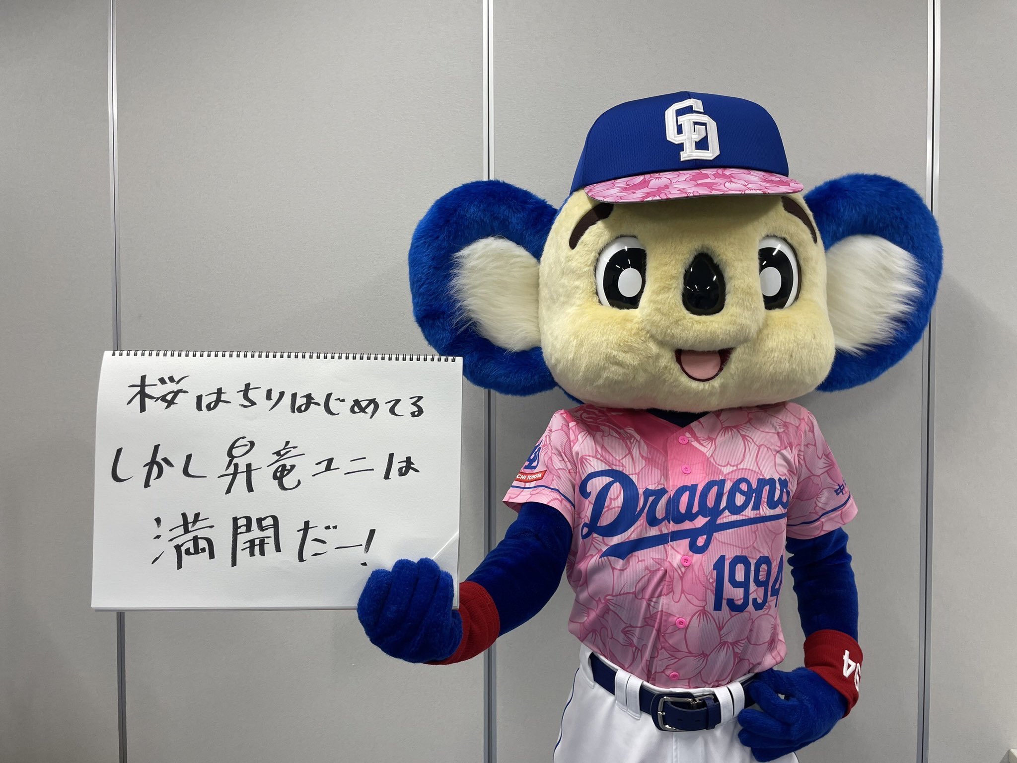 J SPORTS 中日好き【公式】 в X: „#ドアラ さんの ✨4/13きょう J SPORTS 中日好き【公式】 в X: „#ドアラ さんの ✨4/13きょう