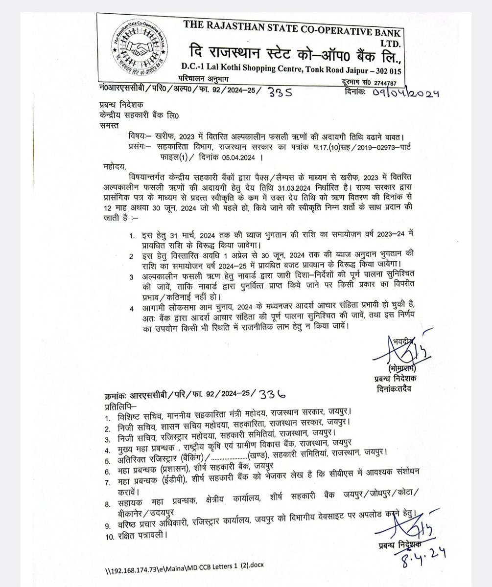 MARWADKAMITRA's tweet photo. #RAJASTHAN -:-खरीफ-2023 मे वितरित अल्पकालीन फसली सहकारी ऋण की अदायगी तिथी बढी । #Rscb #Pacs #crop #loan #date #extended #kharif2023 https://t.co/iD754P0Rgx