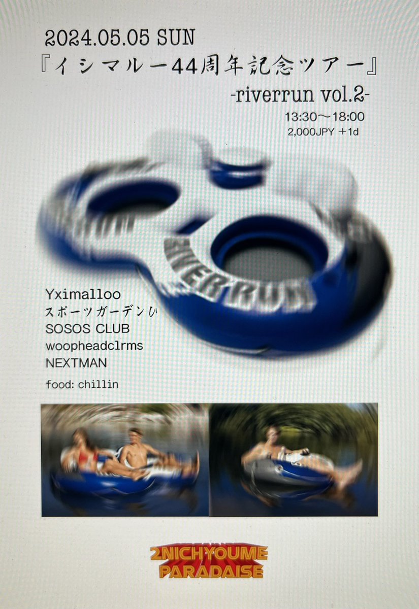 mapsycle's tweet photo. 【2024.05.05 SUN】
『イシマルー44周年記念ツアー』
-riverrun vol.2-
13:30〜18:00 
2,000JPY +1d

Yximalloo
スポーツガーデンひ 
SOSOS CLUB
woopheadclrms
NEXTMAN 

food: chillin https://t.co/Fdyc6RB7QL