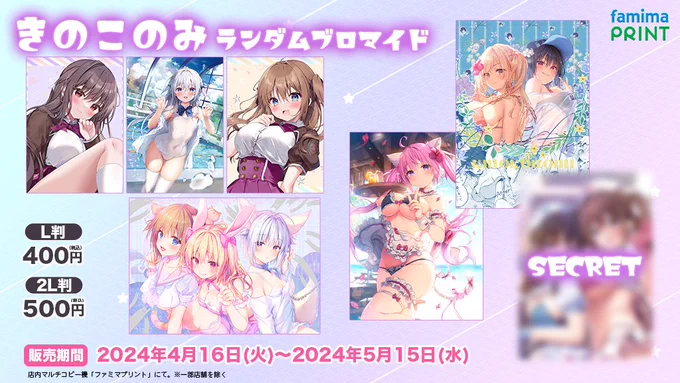 4/16(火)の朝10時より #ファミマプリント でオリジナルブロマイドが販売されますあなたのお気に入りのイラストはあるかな? 