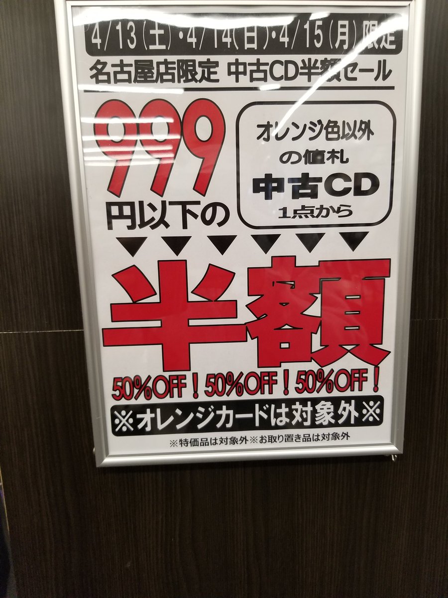 名古屋のディスクユニオンで９９９円以下の商品が半額セール！ でもクラシック品揃えがいまいちで買うもんない😭