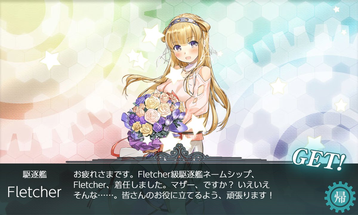 あと春雨任務ついでの2-3ドロップFletcher