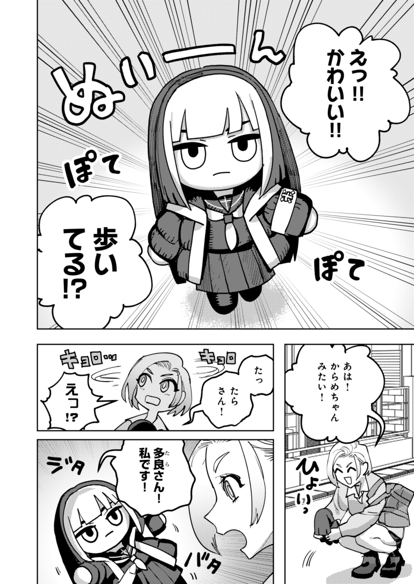 ぬいぐるみ化の呪いvsギャル 