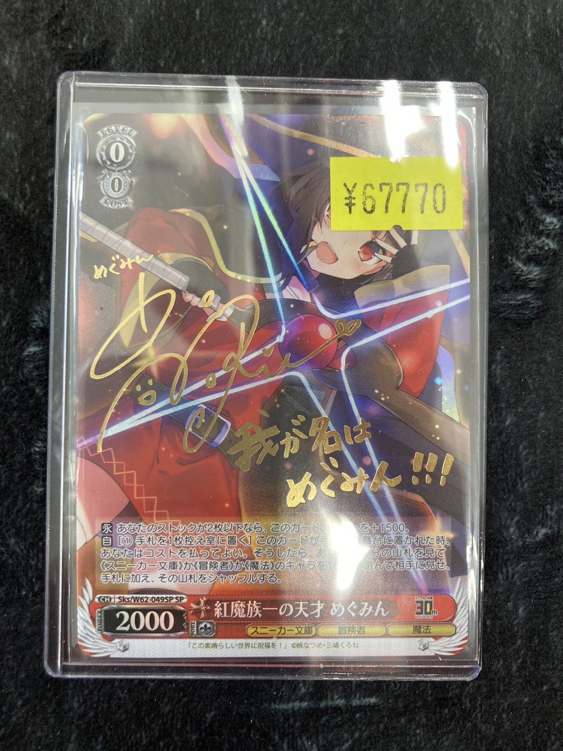 ヴァイス WS スニーカー文庫 サイン SP 紅魔族一の天才 めぐみん