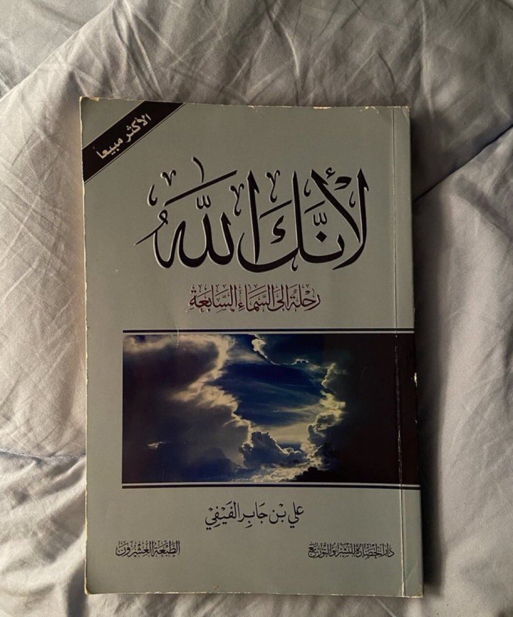 * ١٠ إقتباسات من كتاب لأنك الله