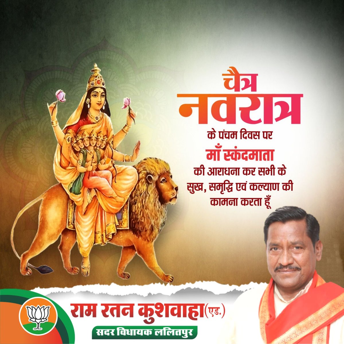 जगत जननी मां भगवती की #पंचम_स्वरुप सिंहवाहिनी माँ स्कन्दमाता पूजन की हार्दिक शुभकामनाएं। माँ स्कन्दमाता हम सभी के जीवन को उत्साह, उमंग, ओज व सामर्थ्य से परिपूर्ण रखें।

 जय माँ #स्कन्दमाता!