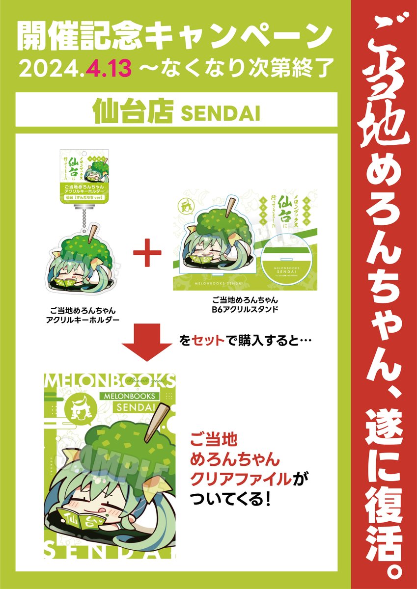 📢ご当地めろんちゃん、本日より販売開始です！🍈 全27種、こもわた遙