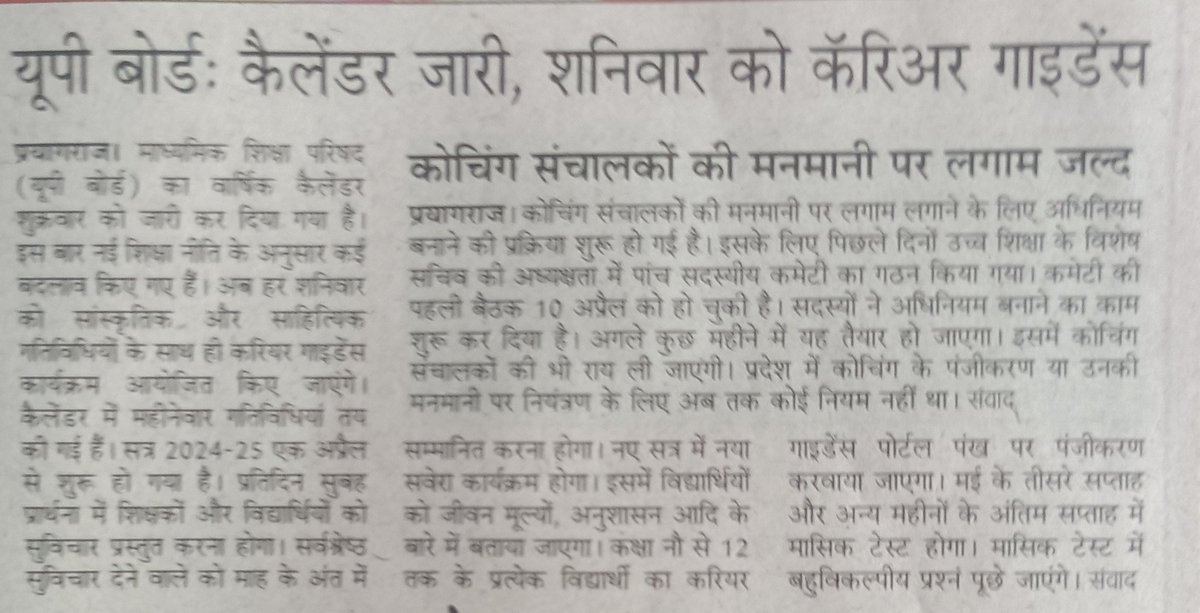 iamnrjsngh90's tweet photo. यूपी बोर्ड:- कैलेंडर जारी शनिवार को कैरियर गाइडेंस
#Up_board https://t.co/3tgkdILtEp