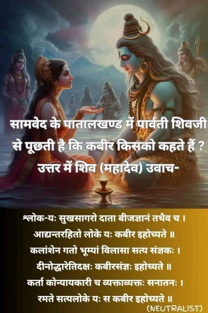 #Baisakhi
#ऋषियों_का_ज्ञान
माता पार्वती ने भगवान शिव से पूछा कबीर किसे कहते हैं? 
क्या शनि देव, श्री राम की भक्ति करने से मुक्ति संभव है?
भक्ति से भगवान तक कैसे प्राप्त होता है? 
#GodMorningSaturday
जानने के लिए अवश्य पढ़े पवित्र पुस्तक 'ज्ञान गंगा'
#DisasterManagement