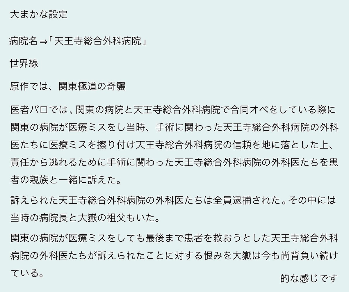 天王寺組で医者パロ※非公式
設定などは公式サイト、ピクシブ百科事典を参考、抜粋しました。
遅くなってしまって申し訳ございません🙇‍♂️
 #バグ大アート科