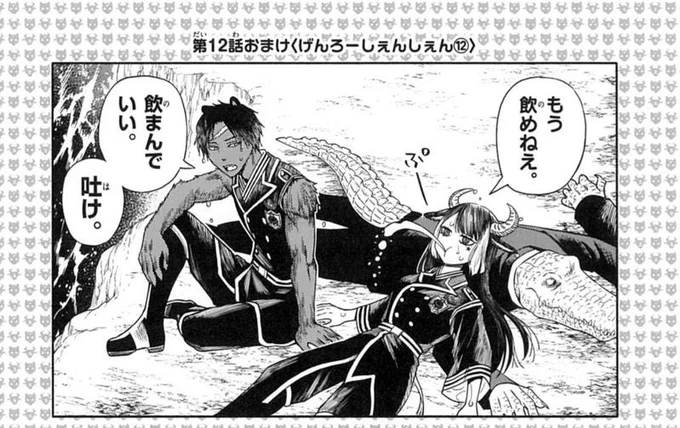 今夜0時に幻狼潜戦12話の
【おまけ漫画】が更新されます!🐮🐆

本編もまだまだ読めますので引用からどうぞ⬇️ 