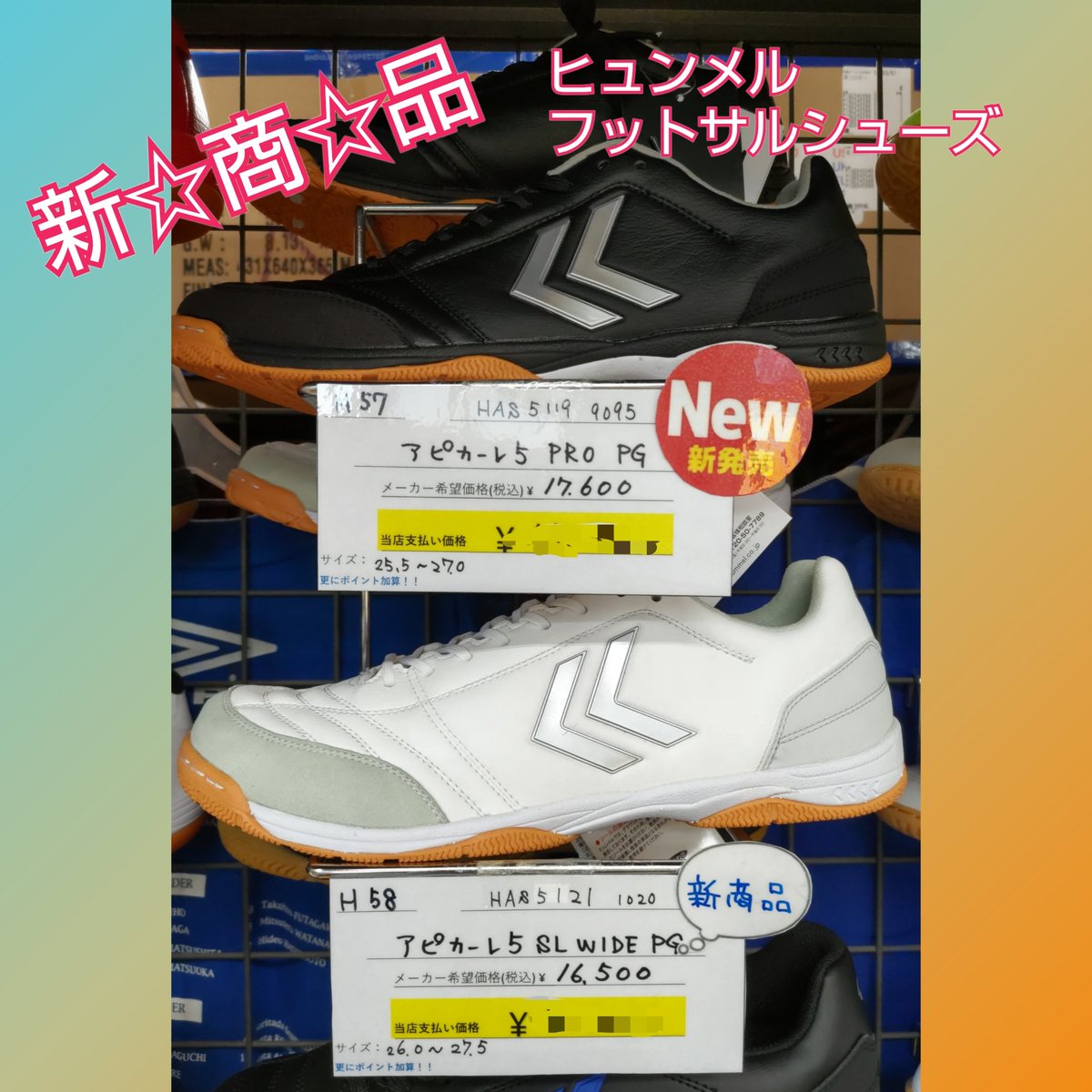 本日2回目～😘お昼時間にこんにちは！
新商品のお知らせ！
ヒュンメルのフットサルシューズ(インドアシューズ)が2種類入荷！
ヒュンメルTOPモデルのアピカーレ5シリーズです！
お高いですが評判は⤴⤴⤴︎︎👍💮💯
ぜひご来店下さい︎💕
 #ヒュンメル  #hummel  #フットサル  #シューズ  #インドア