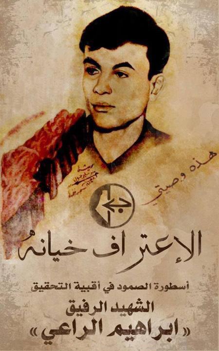 'I have learned that the contradiction between us and the enemy is unresolvable except by the total defeat of one side.' — Comrade Ibrahim Rai, died 11 April 1988 under severe Israeli torture after having refused to divulge any information.