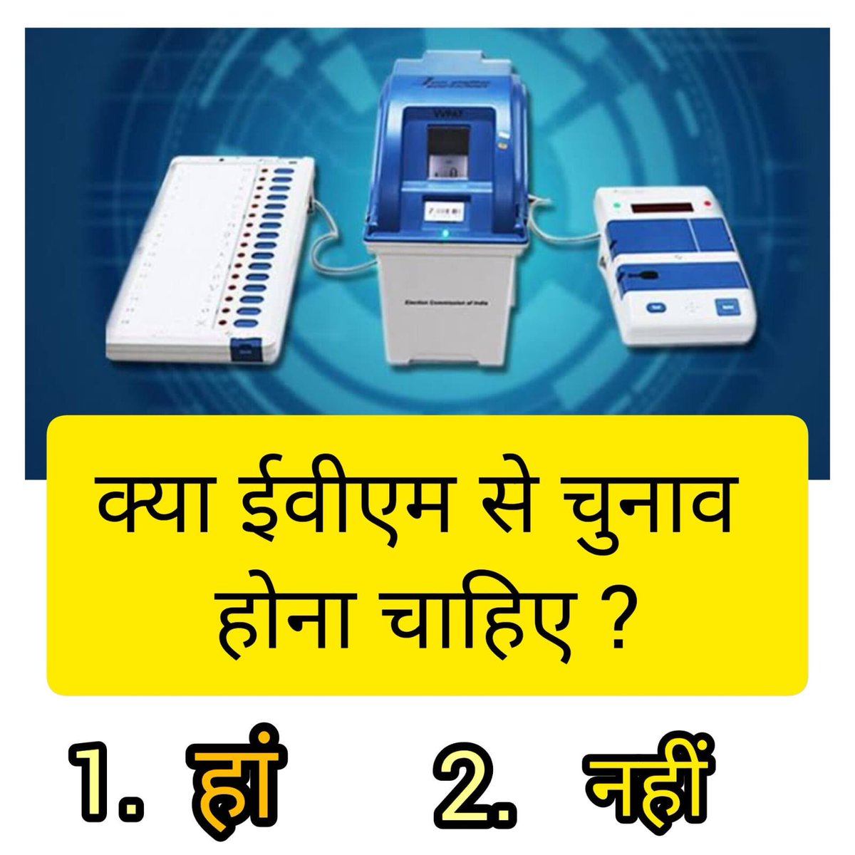 क्या ईवीएम से चुनाव होना चाहिए ?
#EVM

1. हाँ -Comment 

2. नहीं- Repost