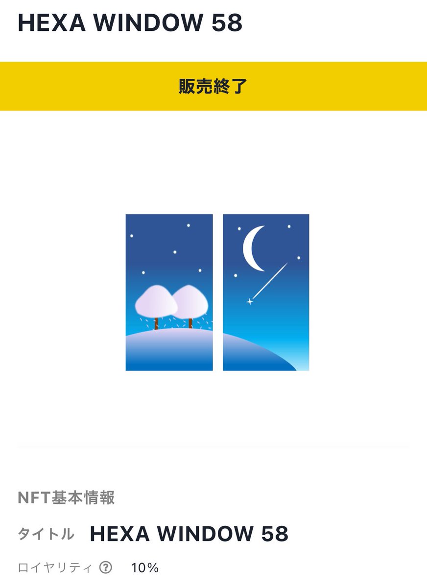 【お迎え報告】 HEXA WINDOWの新作より、58番の夜桜をみやこさん(@myk_cg )にお迎えいただきました✨ 前々から染島の作品に興味を持ってくれていましたが、先ほどお迎えしてくださいました！ありがとうございました🙏 新作の桜シリーズは残り2点になります🌸 #HEXANFT #HEXA @HEXANFT