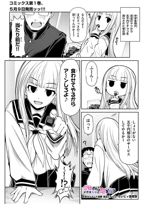 「三枝さんはメガネ先輩と恋を描く」
 第9.5話更新しました
メガネと宮迫ねこ、中学時代の
甘酸っぱいハートフルな思い出編です。

ニコニコ漫画
https://t.co/2lErhFossP
カドコミ
https://t.co/t3j6KCGWHo 