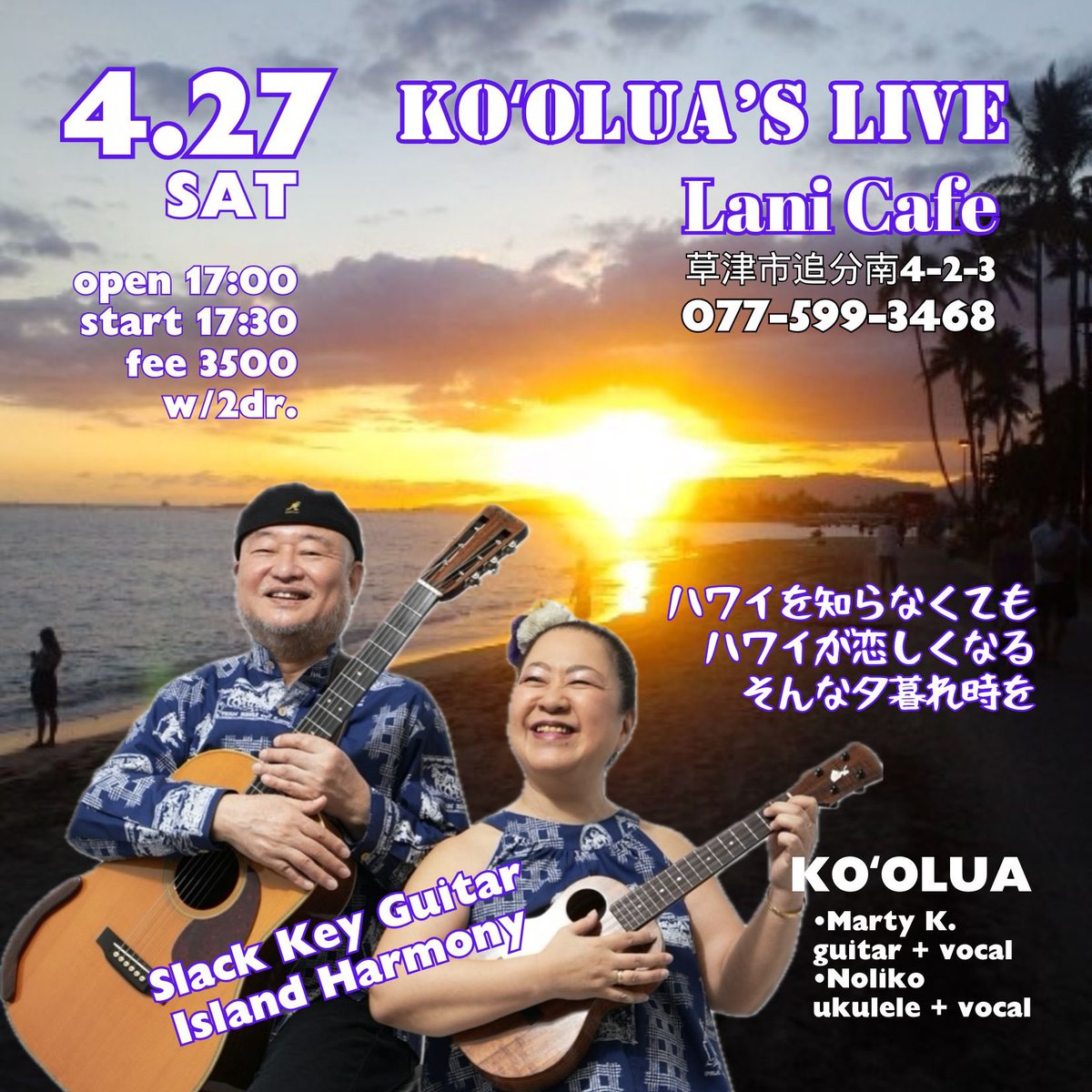 m_koawood's tweet photo. 滋賀県草津市でカフェ・ライブ😊
来てねん❣️
https://t.co/pbnJVw0ac9
#スラッキーギター #スラックキーギター #ギター #ウクレレ #フラ #フラダンス #ハワイ #ハワイアン #コオルア #いやし #slackkeyguitar #ukulele #hawaiianmusic #hula #koolua https://t.co/3O24GsGDjZ