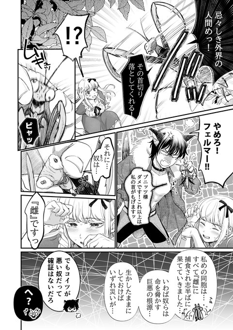 どんな生命も『孕む』事ができる
世界に異世界転生した女の話🐰💙🐱3/8 