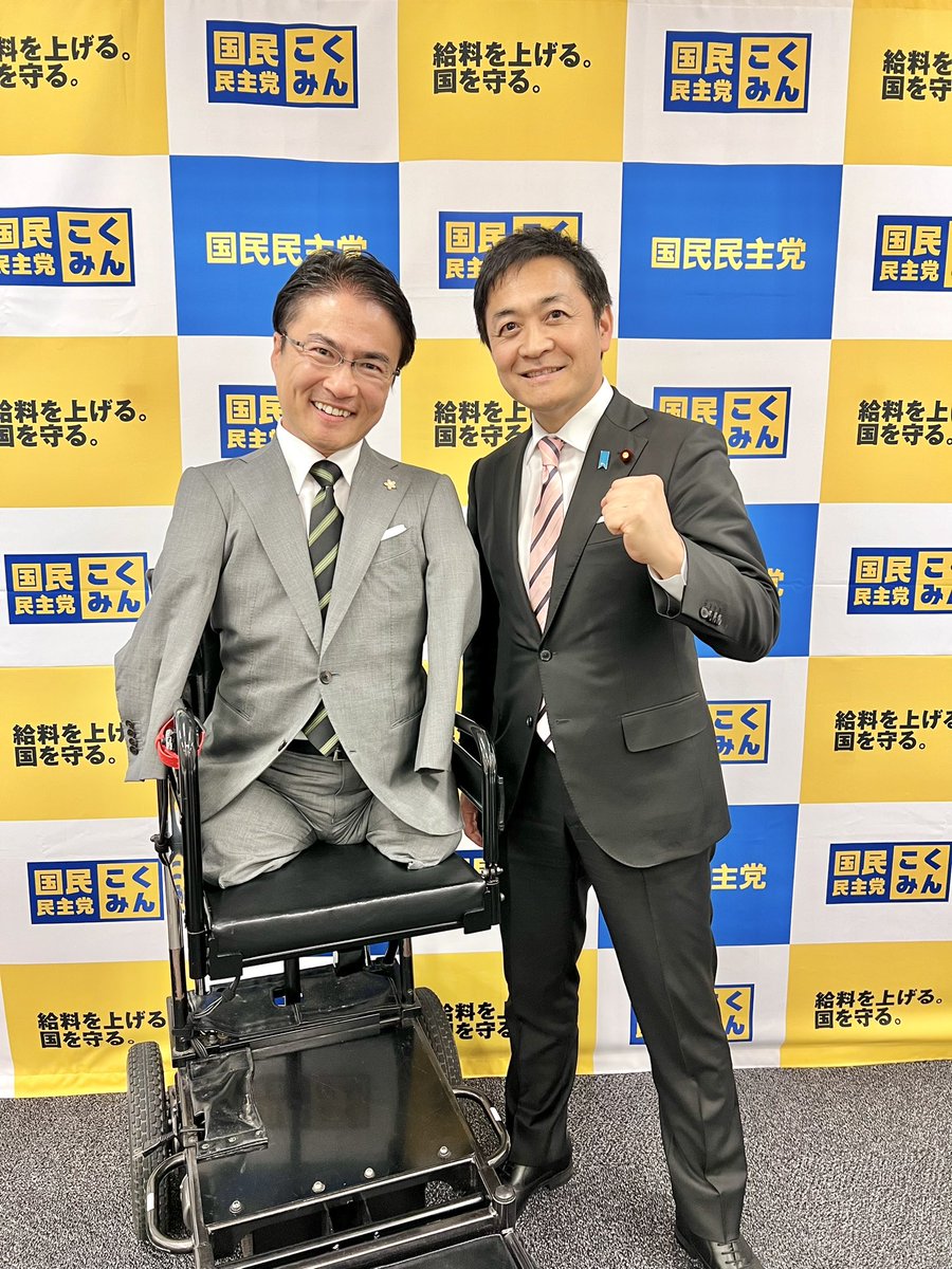 #国民民主党 さんからも推薦をいただきました。

長年の友人でもある #玉木雄一郎 代表とともに戦えること、とても心強く思っております！！

#東京15区