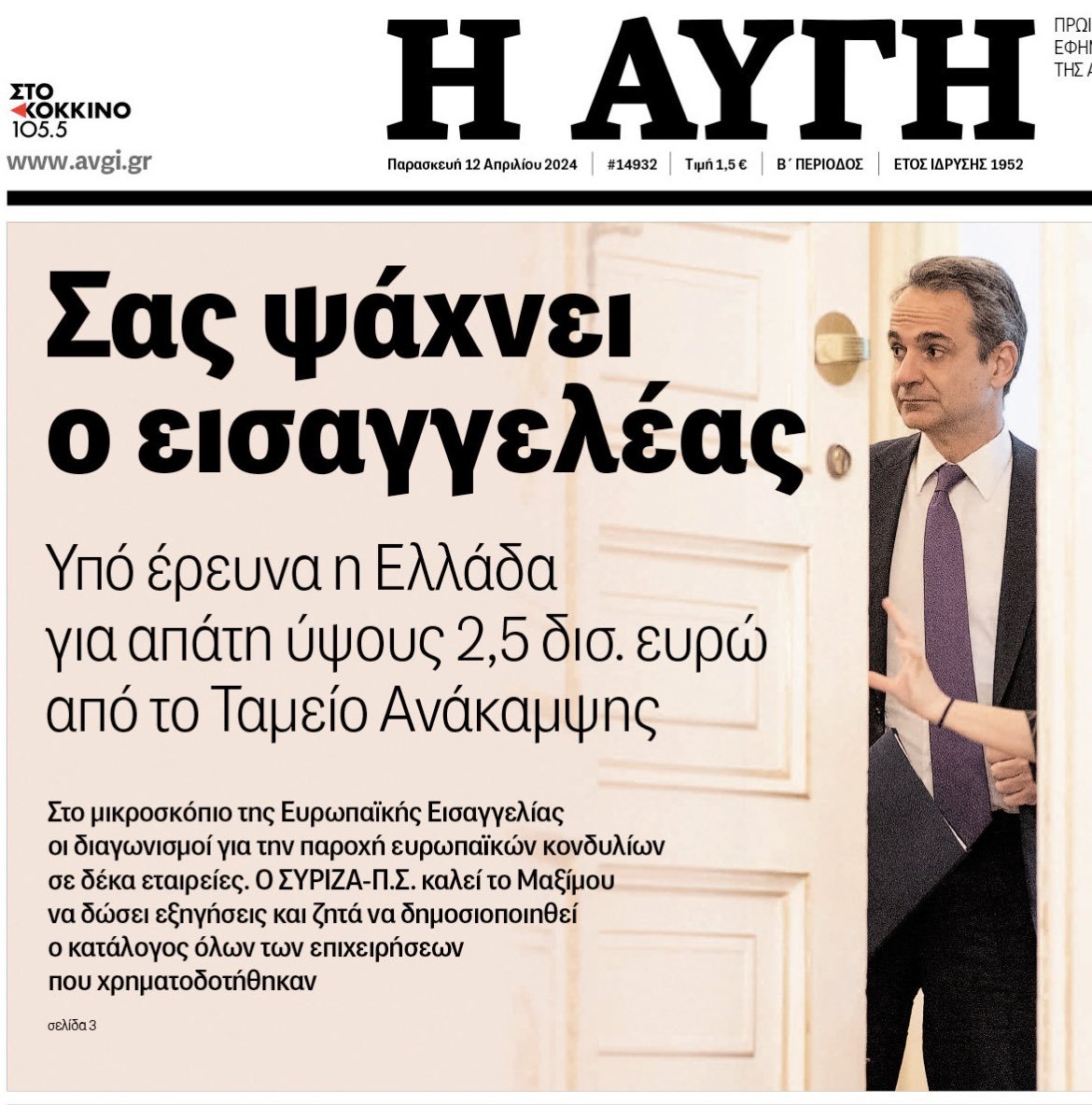 Roofonfire_aa's tweet photo. Αποκλείεται να ισχύει αυτό. Αφού ο μαφιόζος Mr Bean είπε πως θα διαχειριστεί το Ταμείο Ανάκαμψης αυτός προσωπικά. Άρα θα υπάρχει απόλυτη διαφάνεια. #ΝΔ_ΣΥΜΜΟΡΙΑ https://t.co/XSXJdmGNX7