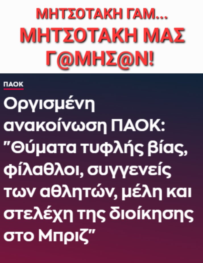 #ΠΑΟΚ