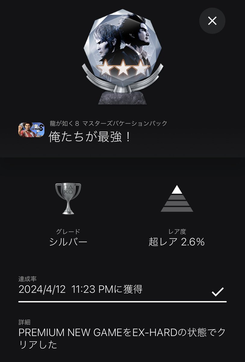 chicken_drill's tweet photo. 龍が如く8をトロコンしました！
通算1700個めのプラチナトロフィーです

プラチナはコツコツやれば取れますが
追加トロフィーはけっこう時間がかかり���す

ストーリーは7の方が好みですが
ゲームとしての面白さはシリーズ最高レベルです！ https://t.co/F7aAgaswlC