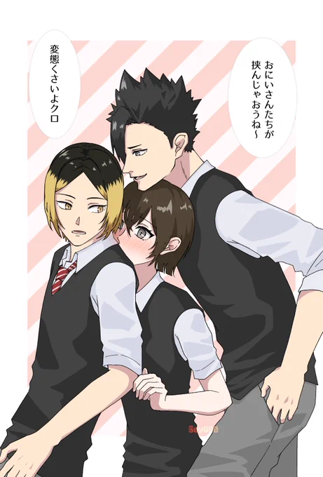 #HQプラス #819プラス
⚠️夢主顔有 ケンマ クロオ
挟みたかった 