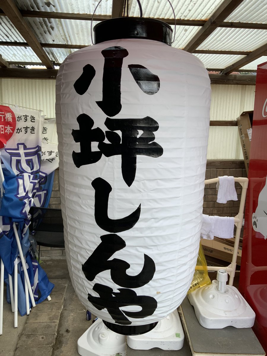 行橋市議会議員候補「小坪しんや」さん、いよいよ選挙最終日！ 地元、蓑島の皆様の応援を賜りながら、元気に出発です。 ＃小坪しんや ＃行橋市議選