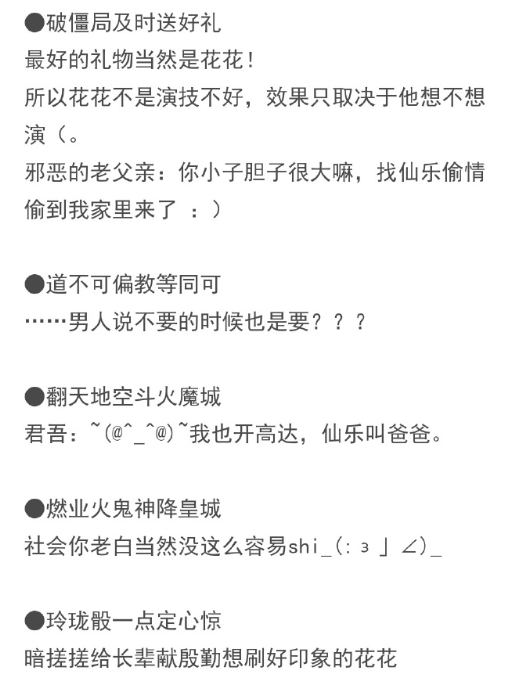 these ones are killing me. does it actually say junwu is saying that xianle calls me dad/daddy???? that can't be right??

this MTL is so funny tho 'Evil old father: You are so brave, you had an affair with Xian Le and
sneaked into my house :)'