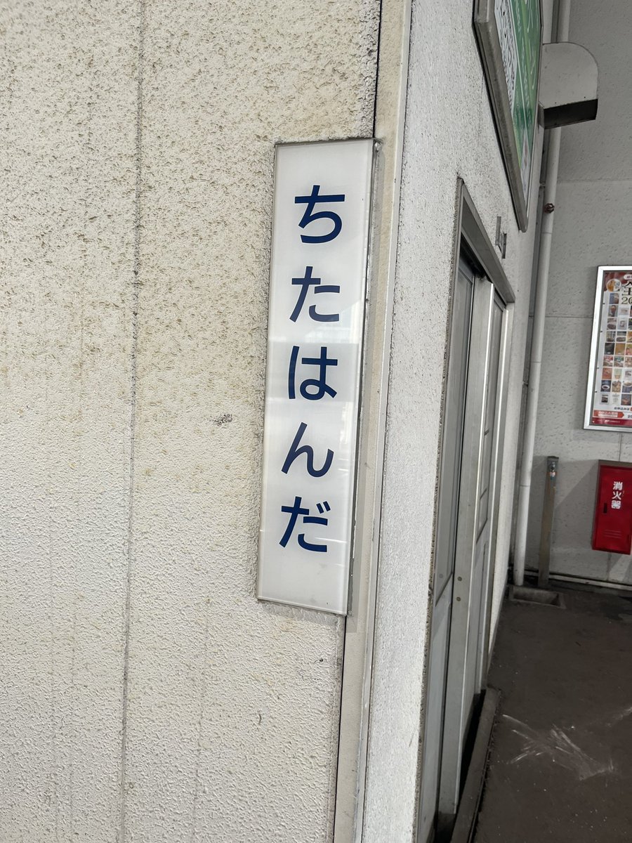 電車間違えた...どこですか？？？