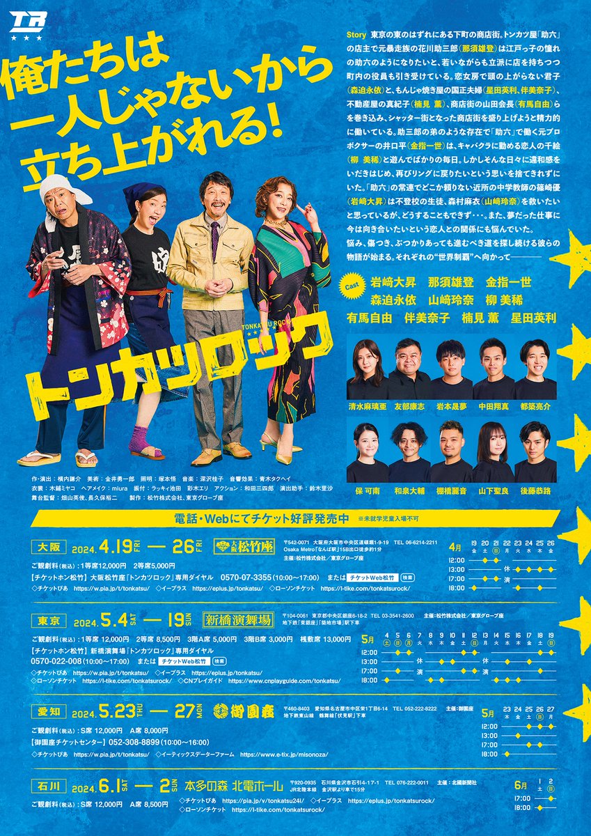 【 🎪Theater 】

#岩﨑大昇 #那須雄登 #金指一世 が出演する
『 #トンカツロック 』
公演ビジュアルが解禁です👀💕

初日までまもなく…🫣💛💙💜
お楽しみに‼︎

#美少年