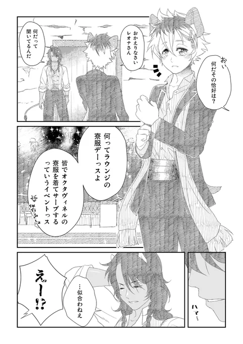 #twst_BL レオラギ再掲おは本日は「喫茶店の日」だそうで、さんとラウンジでバイトするくんまあ、ラウンジは喫茶店じゃないけども… 