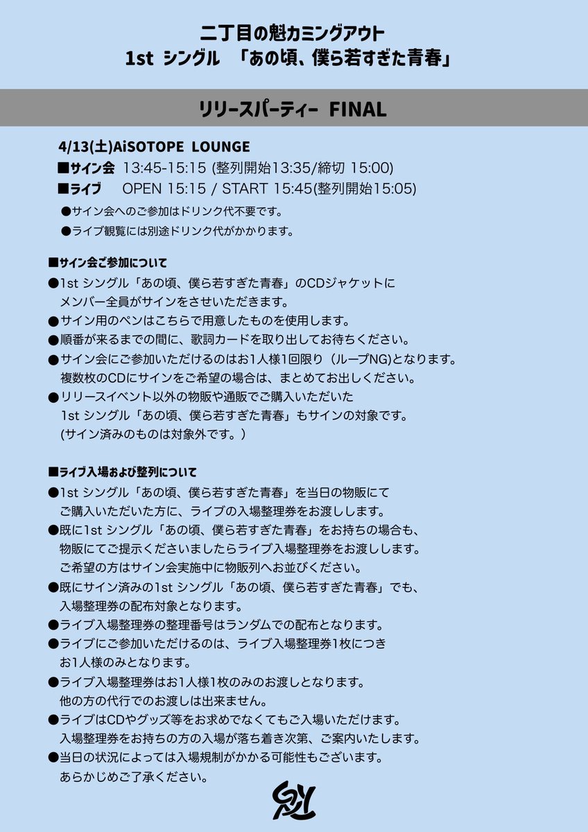 sakigake_gay's tweet photo. 【⭐️本日！】
二丁目の魁カミングアウト
1stシングル
『あの頃、僕ら若すぎた青春』
リリースパーティー

■日時
4/13(土)
【サイン会】
整列開始13:35-
サイン会13:45-15:30(締切15:00)
【ライブ】
OPEN 15:15 / START 15:45

■会場
AiSOTOPE LOUNGE

■料金
入場無料🆓(+1drink) https://t.co/efFN73WXEe