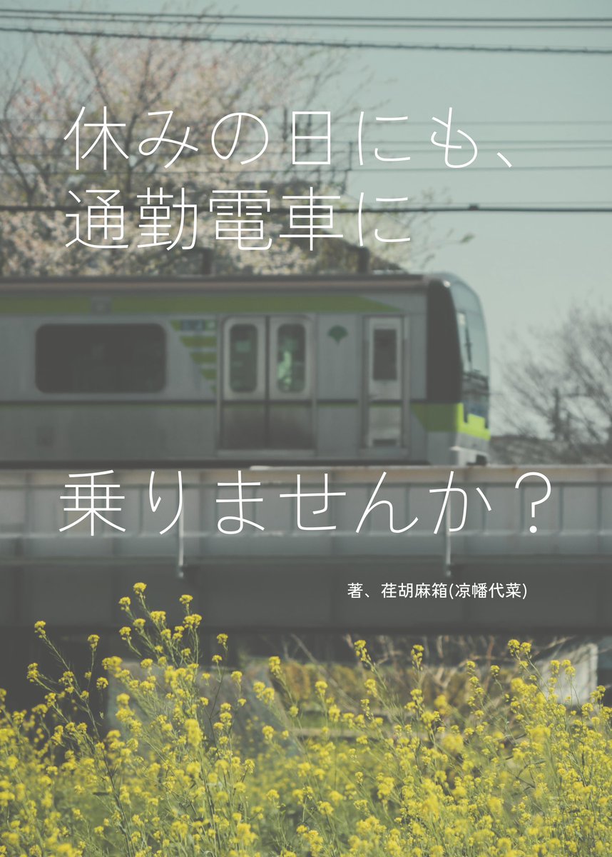 次の冬コミの同人誌(1冊目)

折角だから変わり種を出します。
ご期待ください