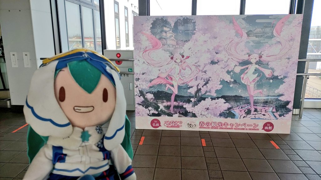 弘前駅到着ー
桜ミクさん！

#ひろはこ 春キャンペーン企画
#桜ミク フォトスポットパネル