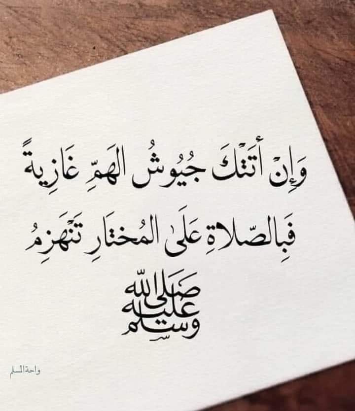 اللَّهُمَّ صَلِّ عَلَى مُحَمَّدٍ وَعَلَى آلِ مُحَمَّدٍ، كَمَا صَلَّيْتَ عَلَى إِبْرَاهِيمَ وَعَلَى آلِ إِبْرَاهِيمَ، إِنَّكَ حَمِيدٌ مَجِيدٌ، اللَّهُمَّ بَارِكْ عَلَى مُحَمَّدٍ وَعَلَى آلِ مُحَمَّدٍ، كَمَا بَارَكْتَ عَلَى إِبْرَاهِيمَ وَعَلَى آلِ إِبْرَاهِيمَ إِنَّكَ حَمِيدٌ