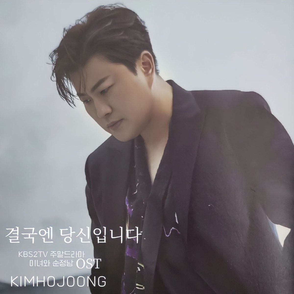 김호중 KBS 2TV 주말 드라마 ‘미녀와 순정남’ OST에 참여한다.
#김호중_결국엔당신입니다
#김호중_주말극OST_PM6
#김호중_세상_커리어하이
#트바로티클래식아레나투어
#김호중 #KIMHOJOONG 
#TVAROTTI ​
@hojoongofficial