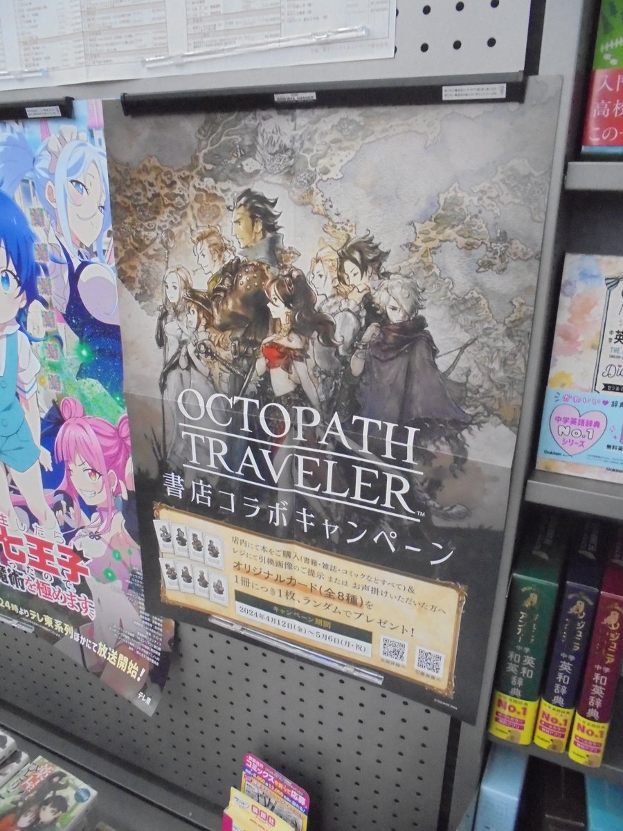 ＼#オクトラ書店コラボ 開催中📚／ 本のご購入１冊につき、 全8種の｢オリジナルカード｣から1枚プレゼント🎁 引換画像のご提示をお忘れなく✨ ▼開催期間 4月12日㈮～5月6日㈪ ▼詳細はコチラ hon-hikidashi.jp/event/33446/ #オクトパストラベラー ＃TSUTAYA仁井田店