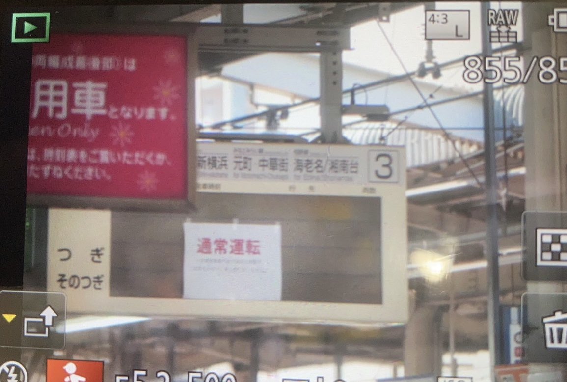 ただいま和光市駅の電光掲示板がついていない模様 ご利用の際は駅の放送や東武線アプリ、東京メトロのアプリなどをご確認ください。